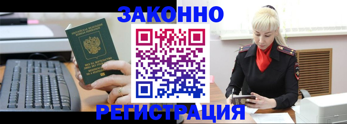 временная регистрация законно в Черняховске