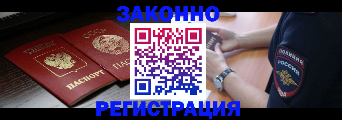 прописка законно в Черняховске