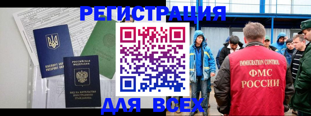прописка для работы в Черняховске